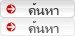 ค้นหา