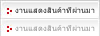 ทำต่อ