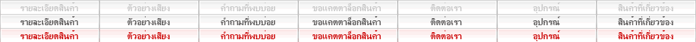 รายละเอียดสินค้า