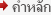คำหลัก