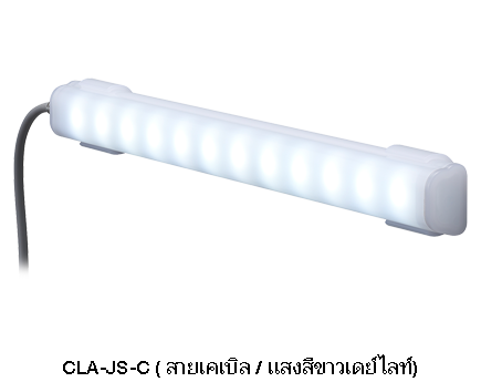 ไฟทำงาน LED – ทนทานและถูกสุขลักษณะ CLA-02