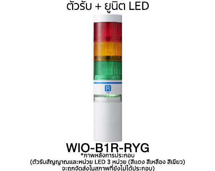หน่วยควบคุมไร้สาย WIO