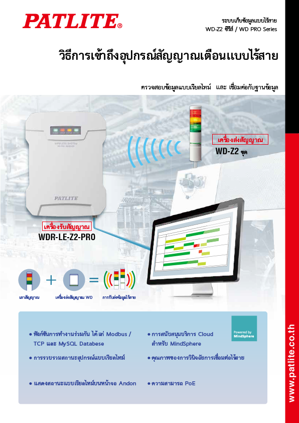 WD PRO<br>เครื่องรับระบบการดึงข้อมูลแบบไร้สาย<br> 