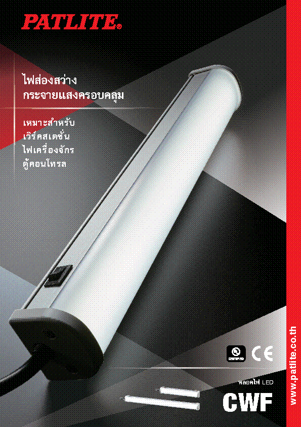 หลอดไฟ LED<br>CWF<br><br><br>