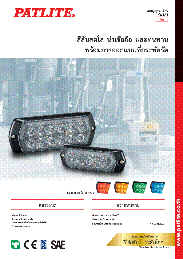 ไฟสััญญาณเตืือน<br>รุ่่น LPT<br> <br> 