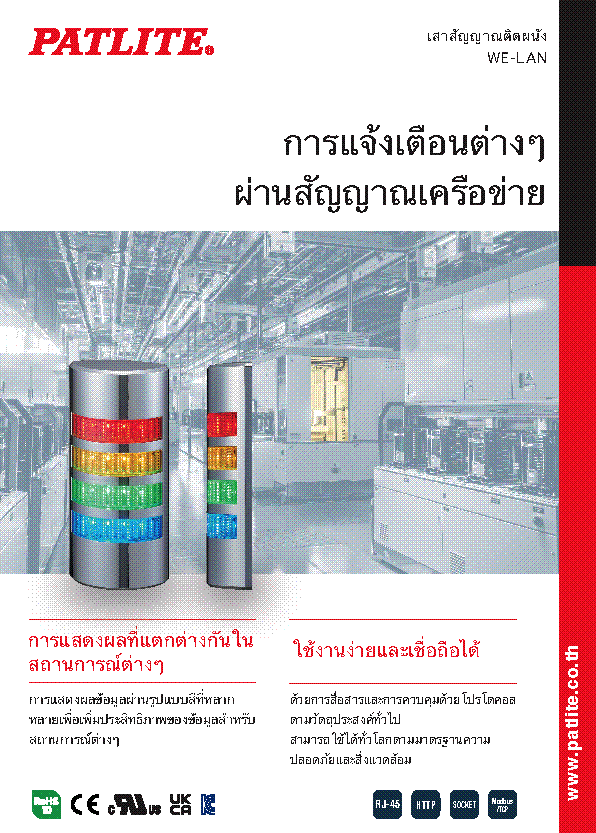 เสาสัญญาณติดผนัง<br>WE-LAN<br><br><br>