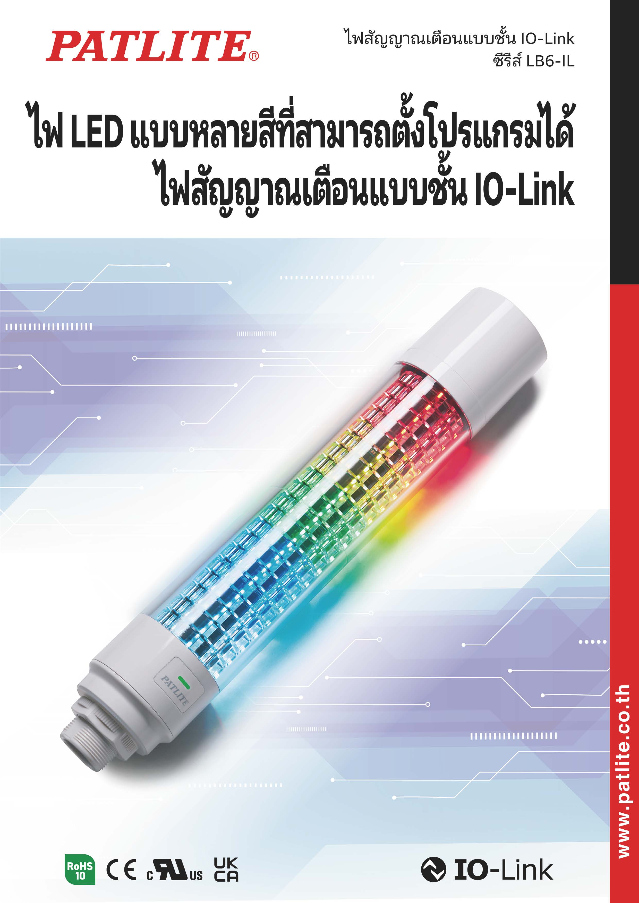 ไฟสัญญาณเตือนแบบชั้น<br>IO-Link<br>ซีรีส์ LB6-IL