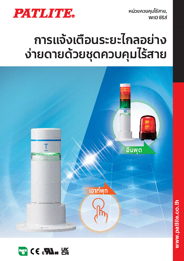 หน่วยควบคุมไร้สาย,<br>WIO ซีรีส์
