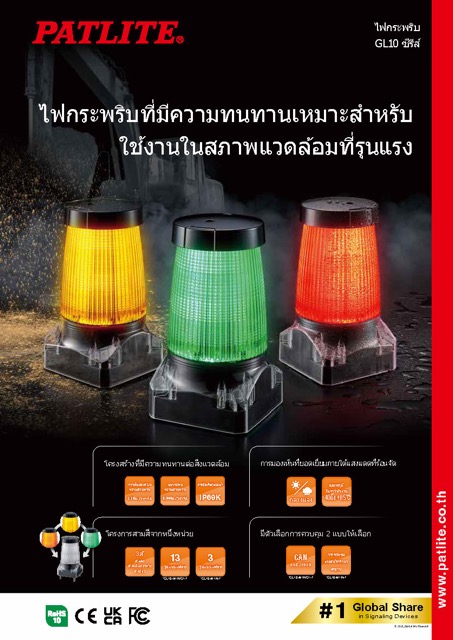 GL10 ซีรสี <br> ไฟกระพรบิ