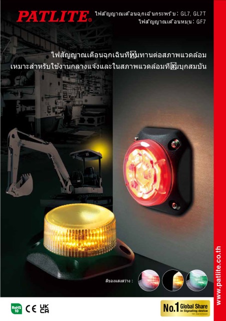 GL7 <br> ไฟสัญญาณเตือนฉุกเฉินกระพริบ