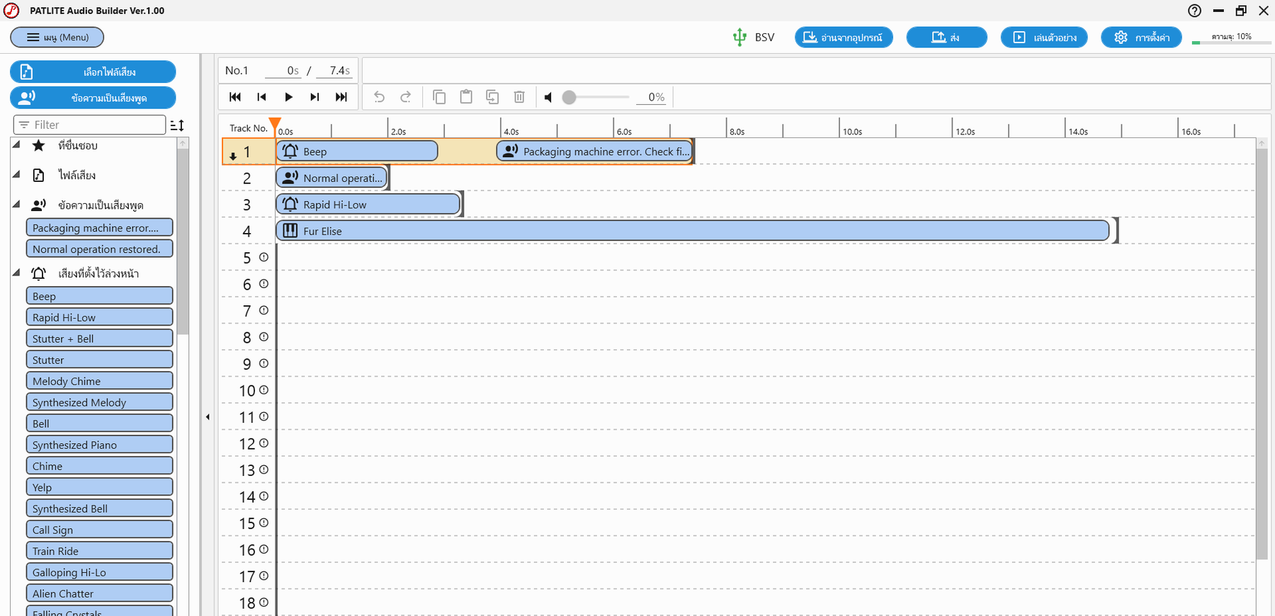 หน้าจอแก้ไขเพลย์ลิสต์ของ PATLITE Audio Builder คลิปเสียงแสดงอยู่ทางซ้าย และเพลย์ลิสต์แบบหลายแทร็กแสดงอยู่ทางขวา