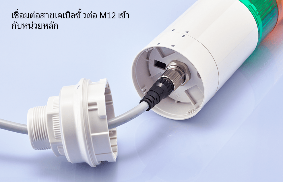 [LR6-WC] การเชื่อมต่อสายไฟ, เชื่อมต่อสายเคเบิล M12 เข้ากับหน่วยหลัก