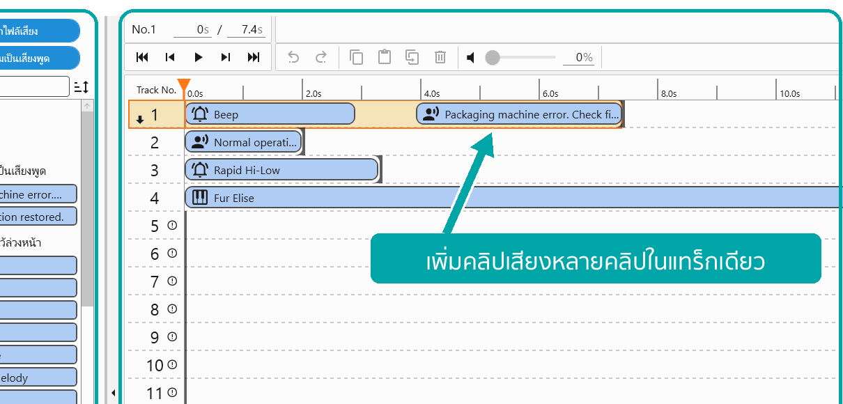 หน้าจอตัวแก้ไขเพลย์ลิสต์ของ PATLITE Audio Builder