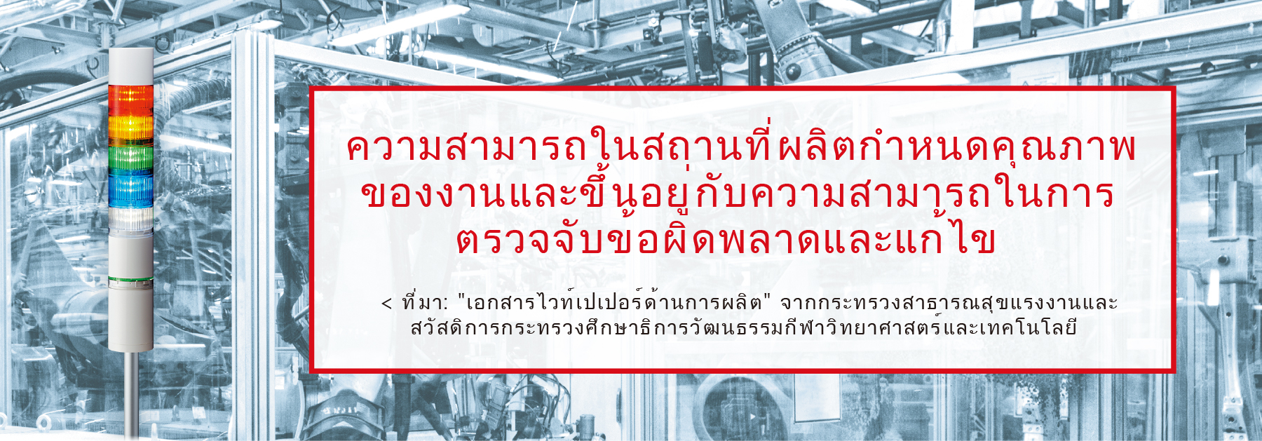 On-site power is the basis of Japan's manufacturing through the accumulation of the power to discover and solve problems.